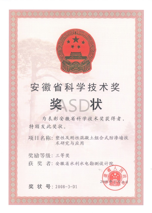 20080 塑性及剛性混凝土組合式防滲墻技術研究與應用.jpg