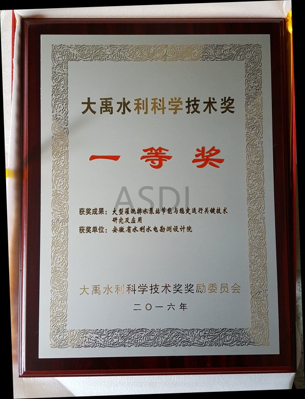 大型灌溉排水泵站節(jié)能與穩(wěn)定運行關鍵技術研究及應用.jpg
