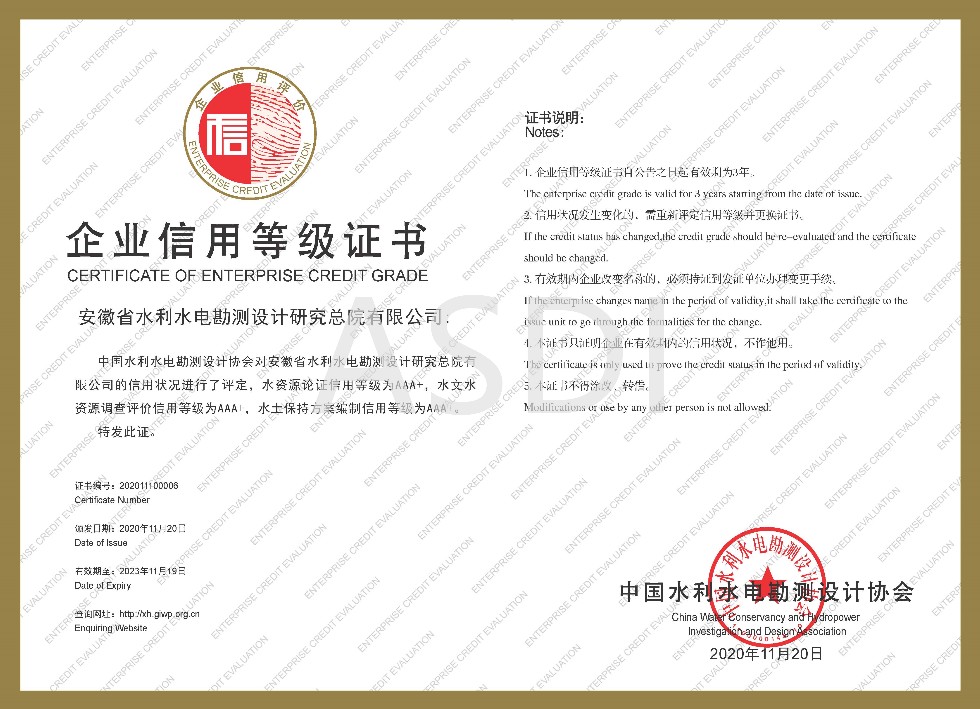 16、水保、水資源論證、水資源評價(jià)AAA+信用證書.jpg