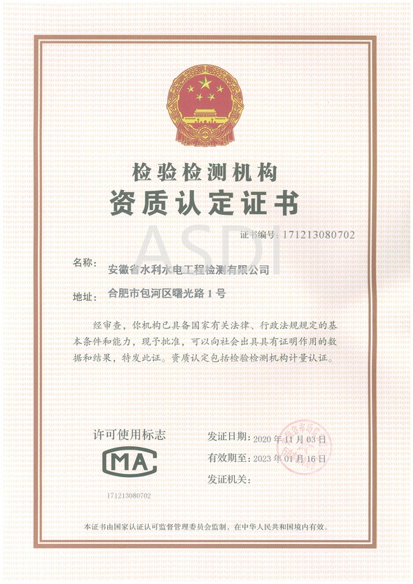 20、計(jì)量認(rèn)證證書(1).jpg